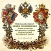 Петр Краснов - Венок на могилу неизвестного солдата Императорской Российской Армии