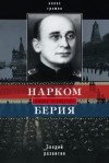 Алекс Бертран Громов - Злодей развития