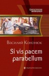 Василий Кононюк - Ольга: 2. Si vis pacem para bellum