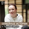 Тутта Ларсен - Семейные истории с Туттой Ларсен