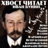 Иван Бунин - Сборник: Иван Бунин. Стихотворения