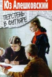 Аудиокнига «Признания несчастного сексота и другие повести» Юз Алешковский - слушать онлайн