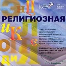 Протоиерей Павел Великанов - Религиозная энциклопедия