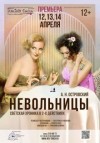 Александр Островский - Невольницы