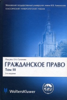 Евгений Суханов - Гражданское право. В 4 томах