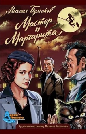 Александр Градский - Рок-опера: Мастер и Маргарита