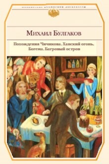 Михаил Булгаков - Повести и рассказы