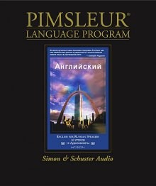 Пол Пимслер - Английский для русскоговорящих
