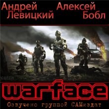 Алексей Бобл, Андрей Левицкий - Warface