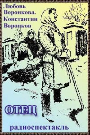 Одинокий Отец Познакомиться Аудиокнига Слушать