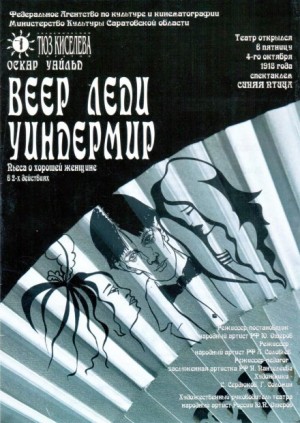 Веер леди уиндермир оскар уайльд книга. Веер леди Уиндермир книга. Оскар Уайльд веер леди Уиндермир цитаты. Веер леди Уиндермир" Оскара Уайльда. Афоризмы и цитаты.