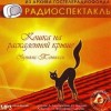 Уильямс Теннесси - Кошка на раскаленной крыше