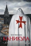 Артур Крупенин - Глеб Стольцев: 3. Каникула. Дело о тайном обществе