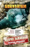 Вячеслав Шалыгин, Андрей Левицкий, Виктор Ночкин, Юрий Уленгов, Дмитрий Кликман, Дмитрий Козлов, Сергей Долгов, Макс Летов, Сергей Коротков, Евгений Обабков, Александр Козин, Яна Рейнар - Survarium: Сборник. Истории выживших