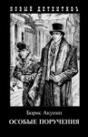 Борис Акунин - Фандорин Эраст 11: Пиковый валет, 13:Декоратор