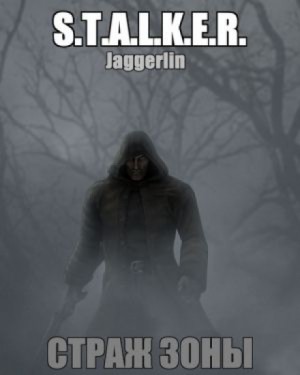 Jaggerlin - Stalker: Страж зоны