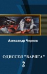 Александр Чернов - Владивосток — Порт-Артур