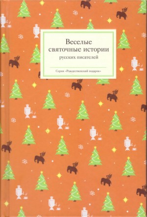 Николай Лейкин - В Рождество