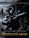 Александр Тихонов - Stalker: Memento Mori. Рассказ по вселенной "Зона Смерти"