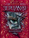 Евгений Гаглоев - Иллюзион