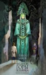 Павел Бажов - Хозяйка Медной горы. Земляничная поляна. Серебряное копытце