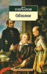 Иван Гончаров - Обломов