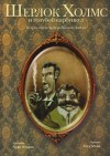Артур Конан Дойль - Шерлок Холмс: 3.7. Голубой карбункул