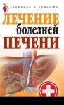 Георгий Сытин - Настрои Сытина - Исцеление печени