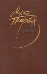 Антон Чехов, Владимир Короленко, Дмитрий Мамин-Сибиряк - Исполняет Петрова Мария Григорьевна. Сборник-2