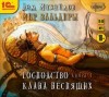 Дем Михайлов - Господство клана Неспящих 8: Великий Поход. Том 1,2