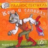 Шарль Перро - Кот в сапогах; Сказки народов: Ум и судьба, Ум и счастье, Три лентяя, Золотой кувшин