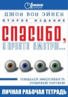 Джон Вон Эйкен - Спасибо, я просто смотрю...