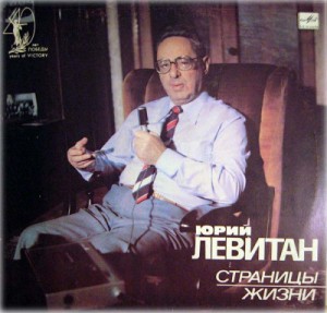 Борис Сударов - Юрий Левитан, Страницы жизни (1985)