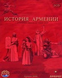 Э. Даниелян - История Армении