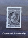 Александр Саранцев - Амундсен. Первопечатник Иван Фёдоров. Сборник