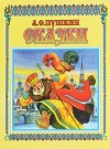 Александр Пушкин - Сказки. Лирика (5 CD Box)