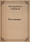 Александр Дитрих, Глеб Анфилов - Сто пятерок