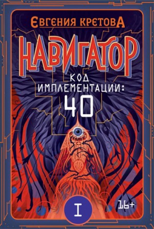 Евгения Кретова - Код имплементации: 40