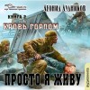 Леонид Дудников - Просто я живу. Кровь горлом