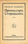 Леонид Андреев - Профессор Сторицын