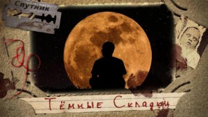 Владимир Чубуков - Тёмные Складки