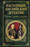 Артур Конан Дойль - Шерлок Холмс: 8.3. Алое кольцо