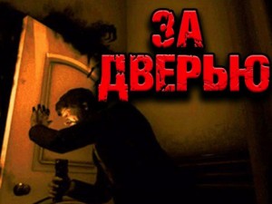 Максим Георгиев - За дверью