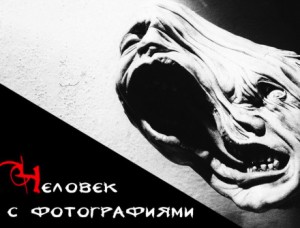 Олег Новгородов - Человек с фотографиями