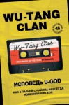 Ламонт Хокинс - Wu-Tang Clan. Исповедь U-GOD. Как 9 парней с района навсегда изменили хип-хоп