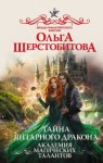 Ольга Шерстобитова - Академия Магических Талантов: 2. Тайна янтарного дракона