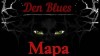 Den Blues - Мара