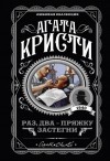 Агата Кристи - Раз, два, три, пряжку застегни