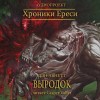 Дэн Абнетт - Ересь Хоруса. Примархи: 56.14.01.8. Антология «Сыны Императора»: 8. Выродок