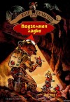 Кир Булычев - Алиса: 16. Подземная лодка